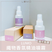 LUMO微香氛｜織物香氛精油噴霧 櫻花香氛噴霧 薰衣草香氛噴霧 織物香氛噴霧 LUMO香氛噴霧 50ml