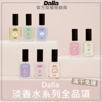 Dalla｜可愛療癒淡香水 織物香氛噴霧 回憶之水淡香水 夢遊秘境淡香水 Dalla淡香水Dalla香水