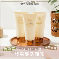 💕現貨+發票🌱米豆RiceBean 穀物胺基酸洗面乳 逗號控油洗面乳 保濕米糠洗面乳 米豆洗面乳 120g