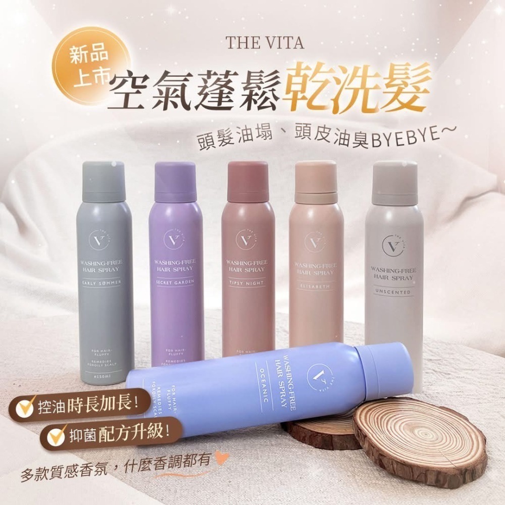 現貨│THE VITA 乾洗髮蓬鬆噴霧 the vita乾洗髮 乾洗髮噴霧-細節圖2