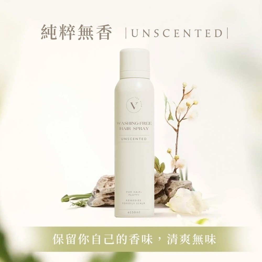 現貨│THE VITA 乾洗髮蓬鬆噴霧 the vita乾洗髮 乾洗髮噴霧-規格圖11