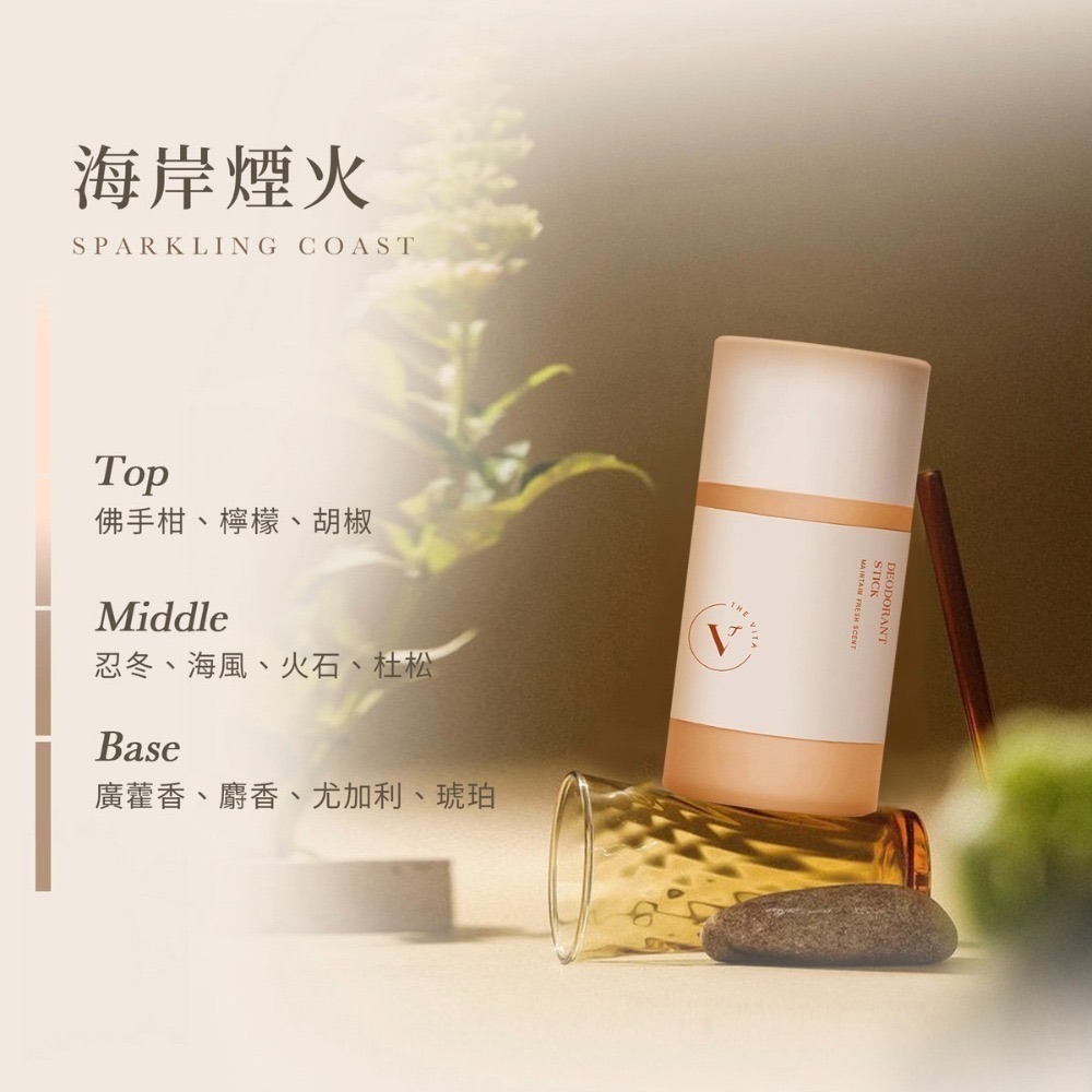 海岸煙火｜體香膏 65g