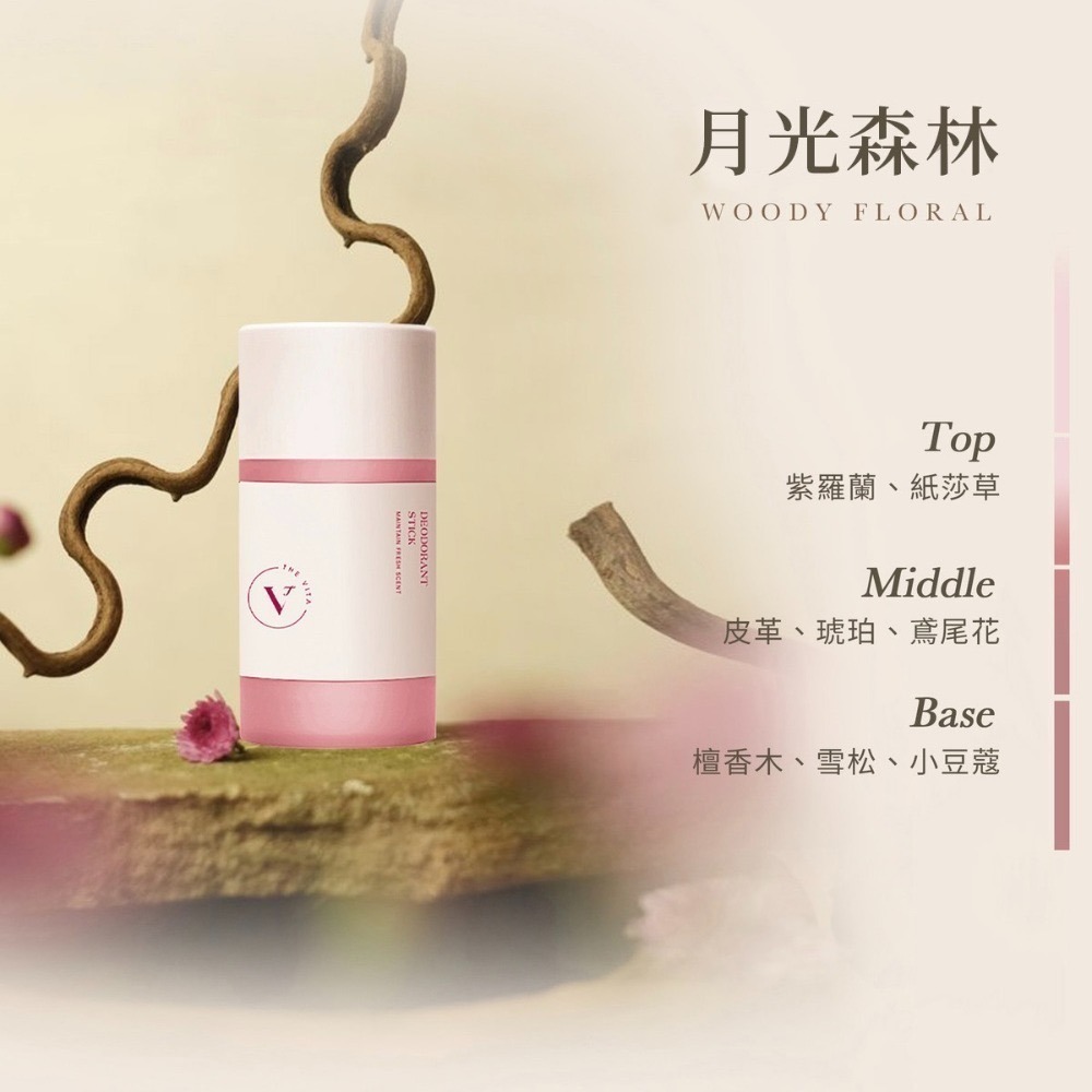 現貨免運│THE VITA 淨味體香膏 清新除臭體香棒 THE VITA 體香膏 65g-規格圖8