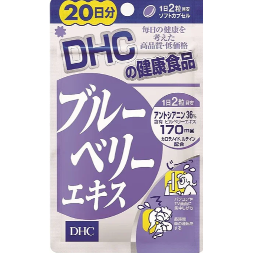 パフパフ日本代購DHC藍莓精華大集合🔥現貨商品‼️護眼 藍莓   日本境內版-規格圖4