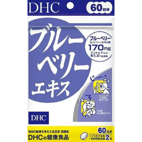 パフパフ日本代購DHC藍莓精華大集合🔥現貨商品‼️護眼 藍莓   日本境內版-規格圖4