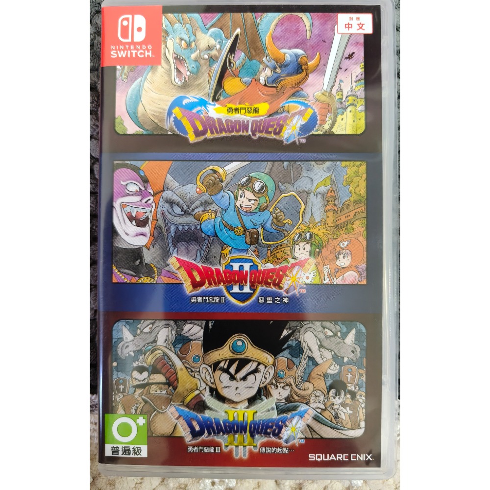 Switch 勇者鬥惡龍123合輯 中文 二手