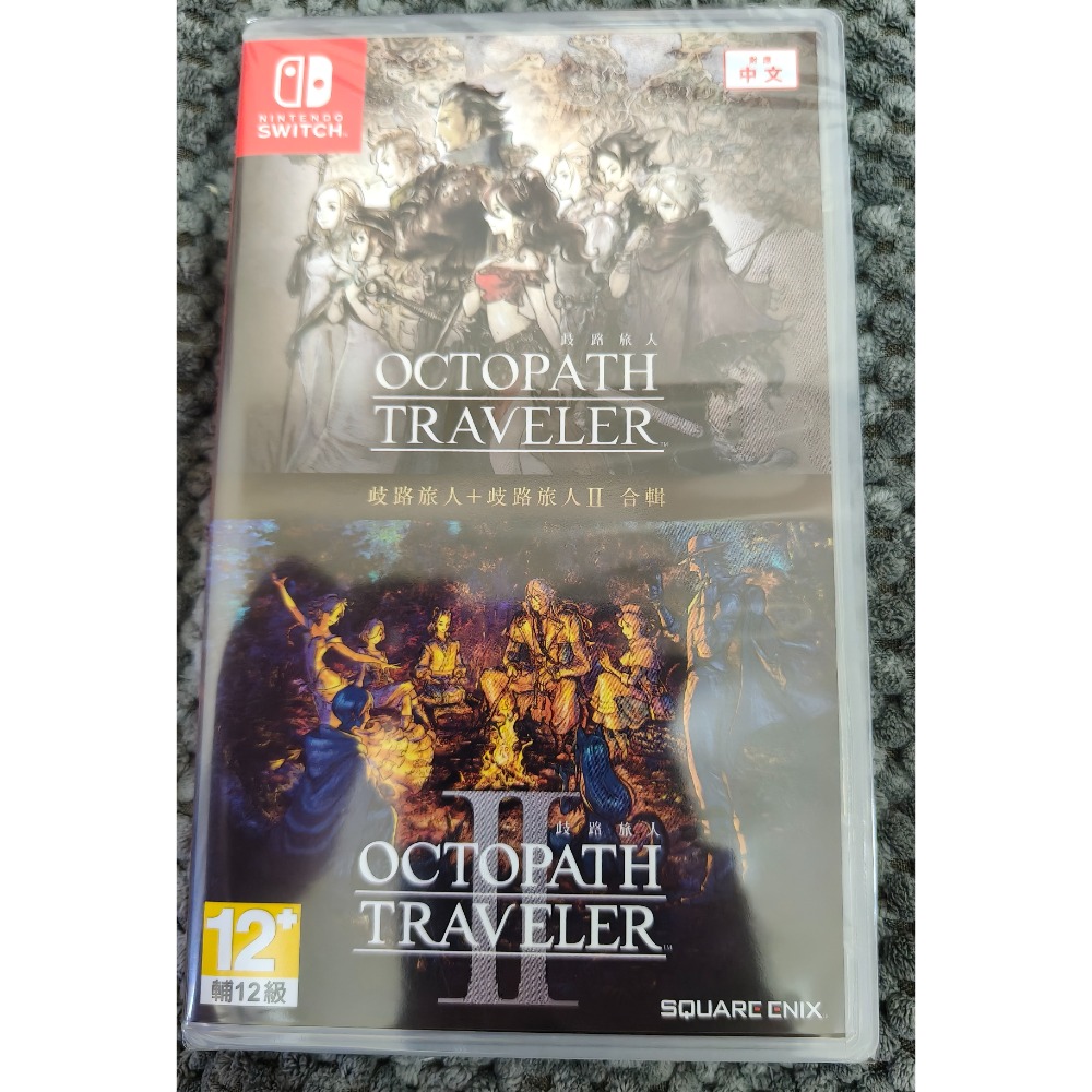 Switch 歧路旅人1+2 全新 中文