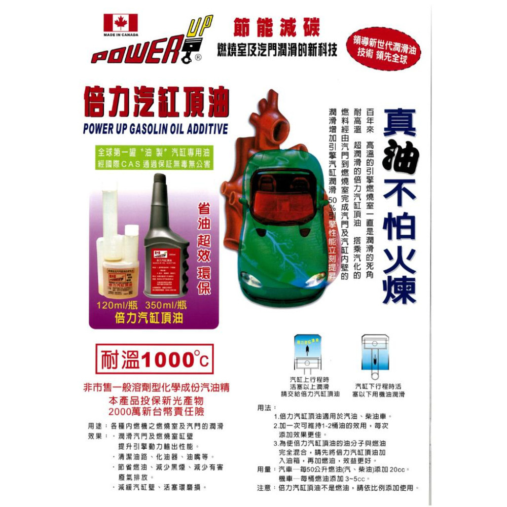 新款🇨🇦『倍力汽缸頂油』350ml (汽油添加劑) 噴油嘴清潔 除積碳 清潔油路-細節圖2