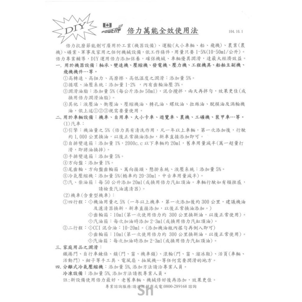 新款🇨🇦『倍力抗磨節能劑』200c.c  倍力機油引擎使用 NNL-690 機油添加劑-細節圖6