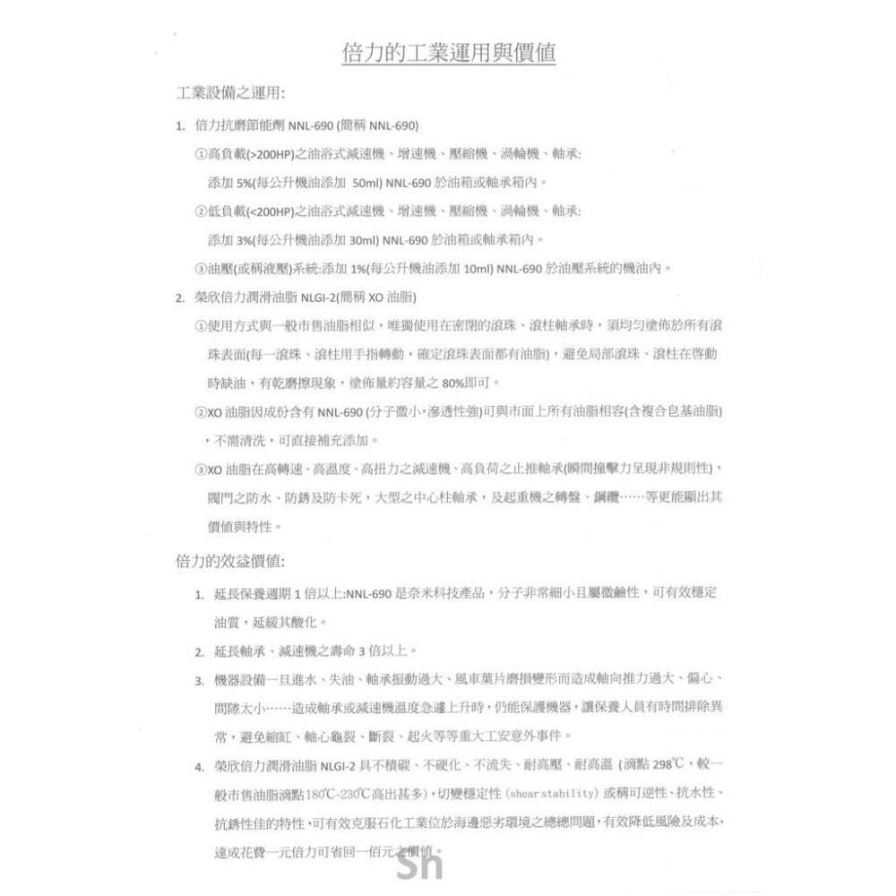 新款🇨🇦『倍力抗磨節能劑』200c.c  倍力機油引擎使用 NNL-690 機油添加劑-細節圖7