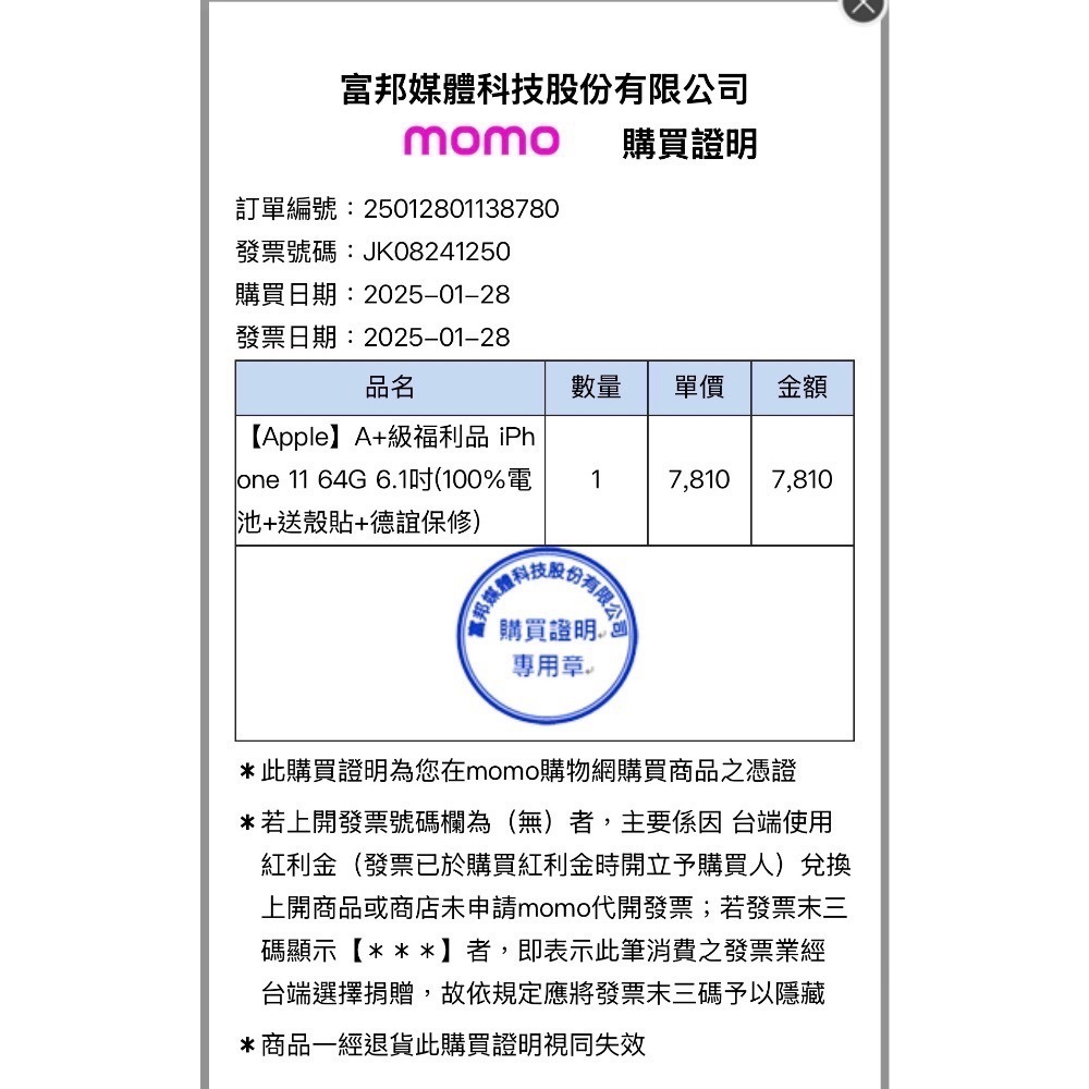 近乎全新賀運認證iPhone 11 64g，imos鑽石鏡頭貼、水清套、德誼保修，已換原廠電池壽命93%。螢幕故障零件機-細節圖8