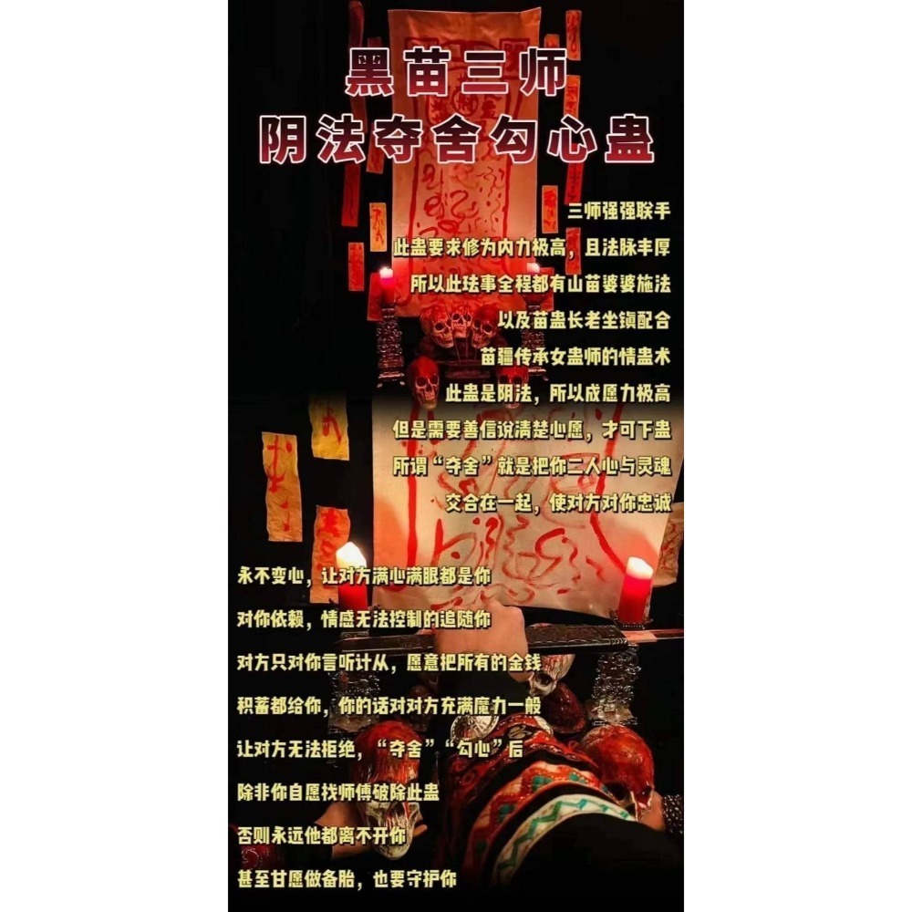 ❤️黑苗三師陰‮奪法‬舍勾心蠱3對1❤️-細節圖2