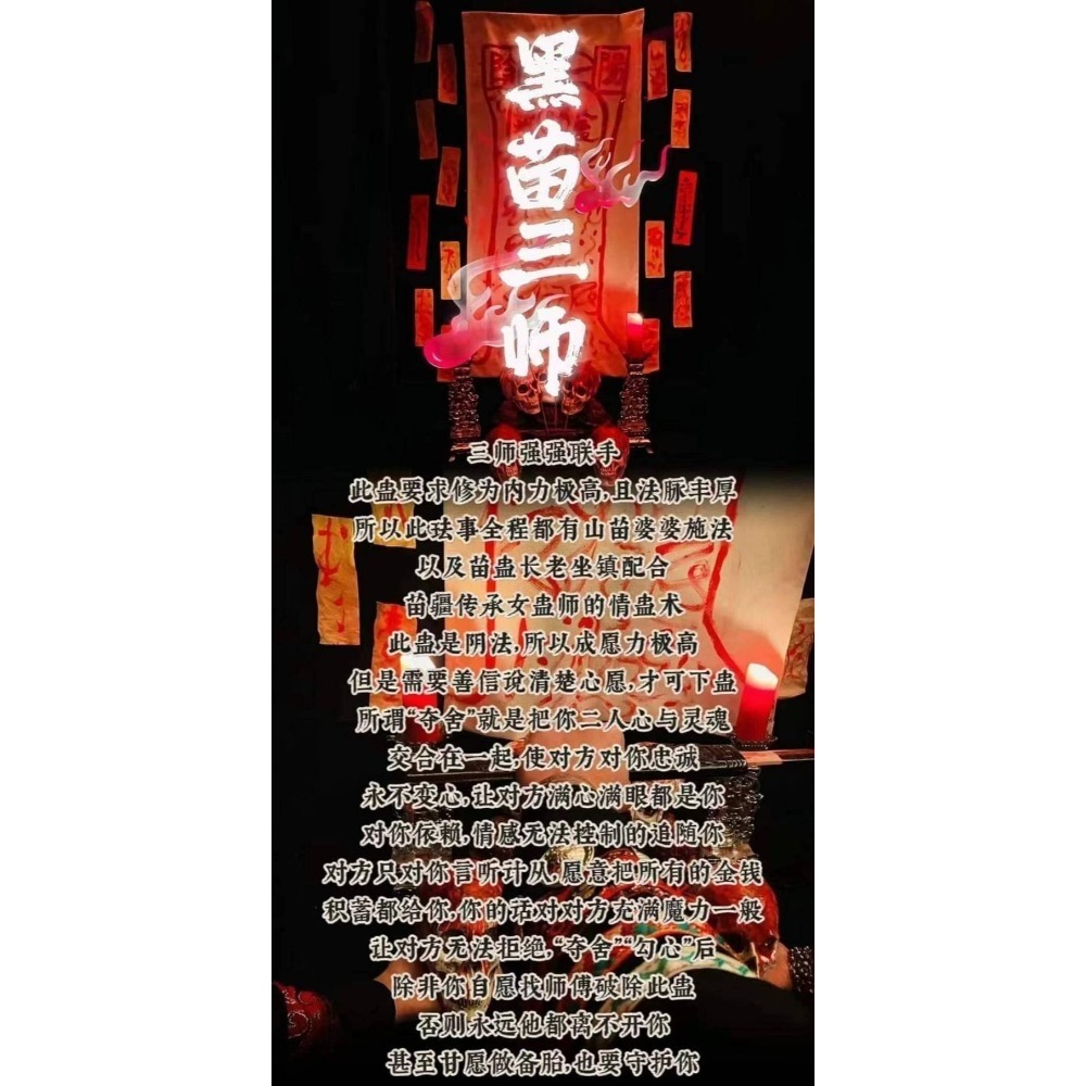 ❤️黑苗三師陰‮奪法‬舍勾心蠱3對1❤️-細節圖3