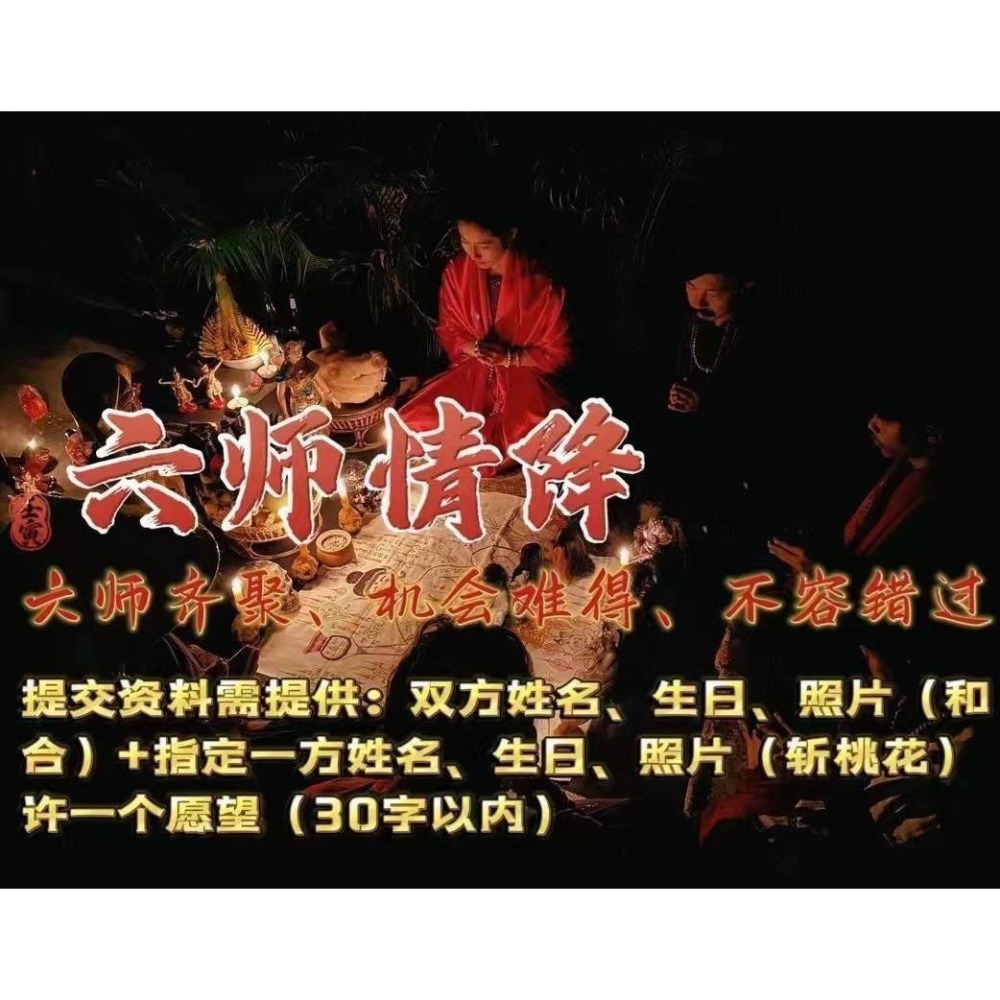 🔥【六師情降】重磅上新情降➕斬桃花🔥-細節圖2