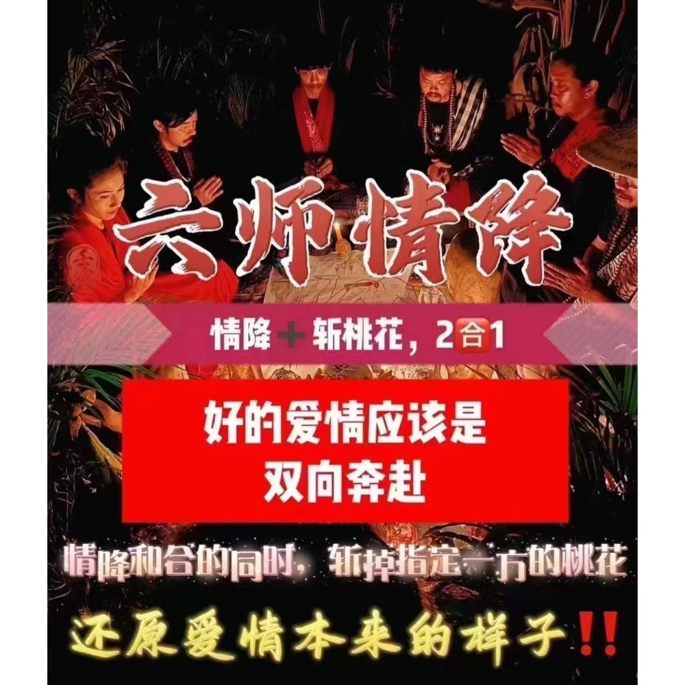 🔥【六師情降】重磅上新情降➕斬桃花🔥-細節圖3