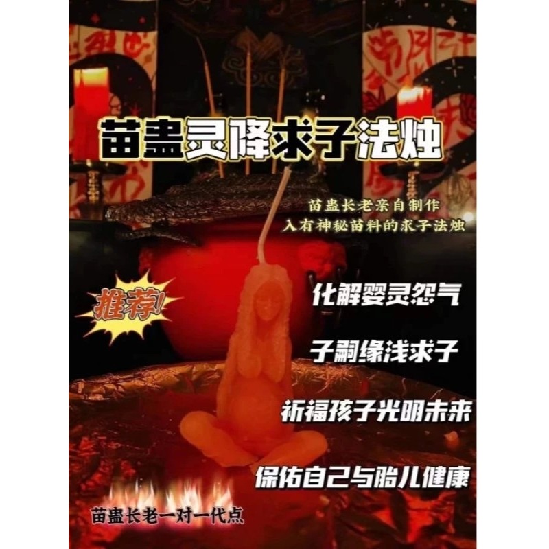 ♥️苗蠱長老苗蠱各種法燭♥️-細節圖3