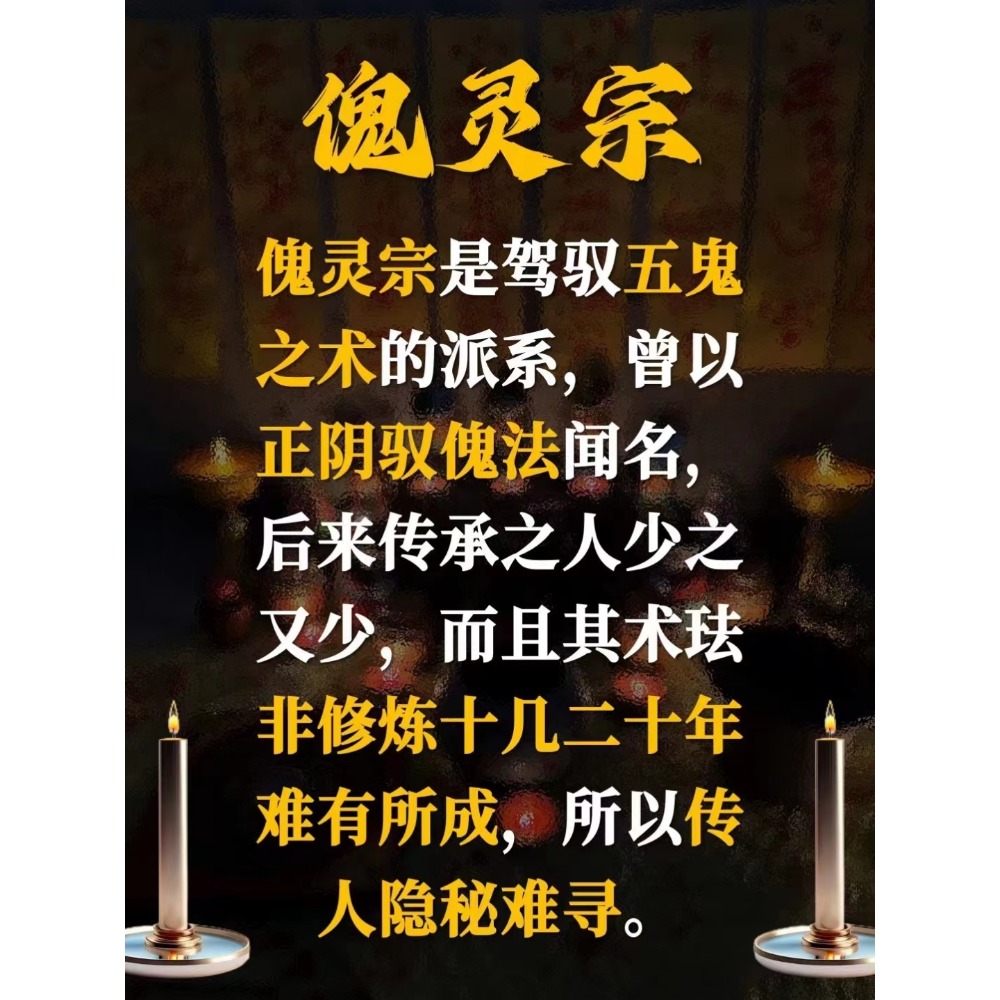 👍鬼靈宗五鬼之術各種法事👍-細節圖2