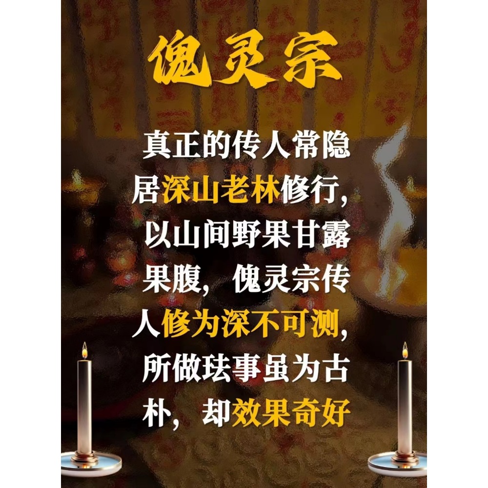👍鬼靈宗五鬼之術各種法事👍-細節圖3
