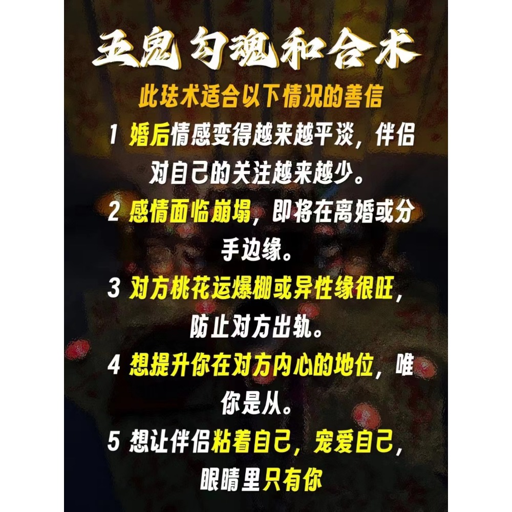 👍鬼靈宗五鬼之術各種法事👍-細節圖4