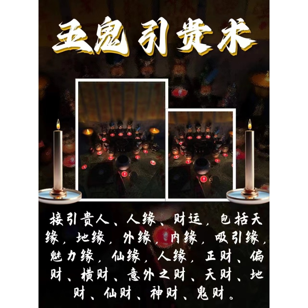 👍鬼靈宗五鬼之術各種法事👍-細節圖5