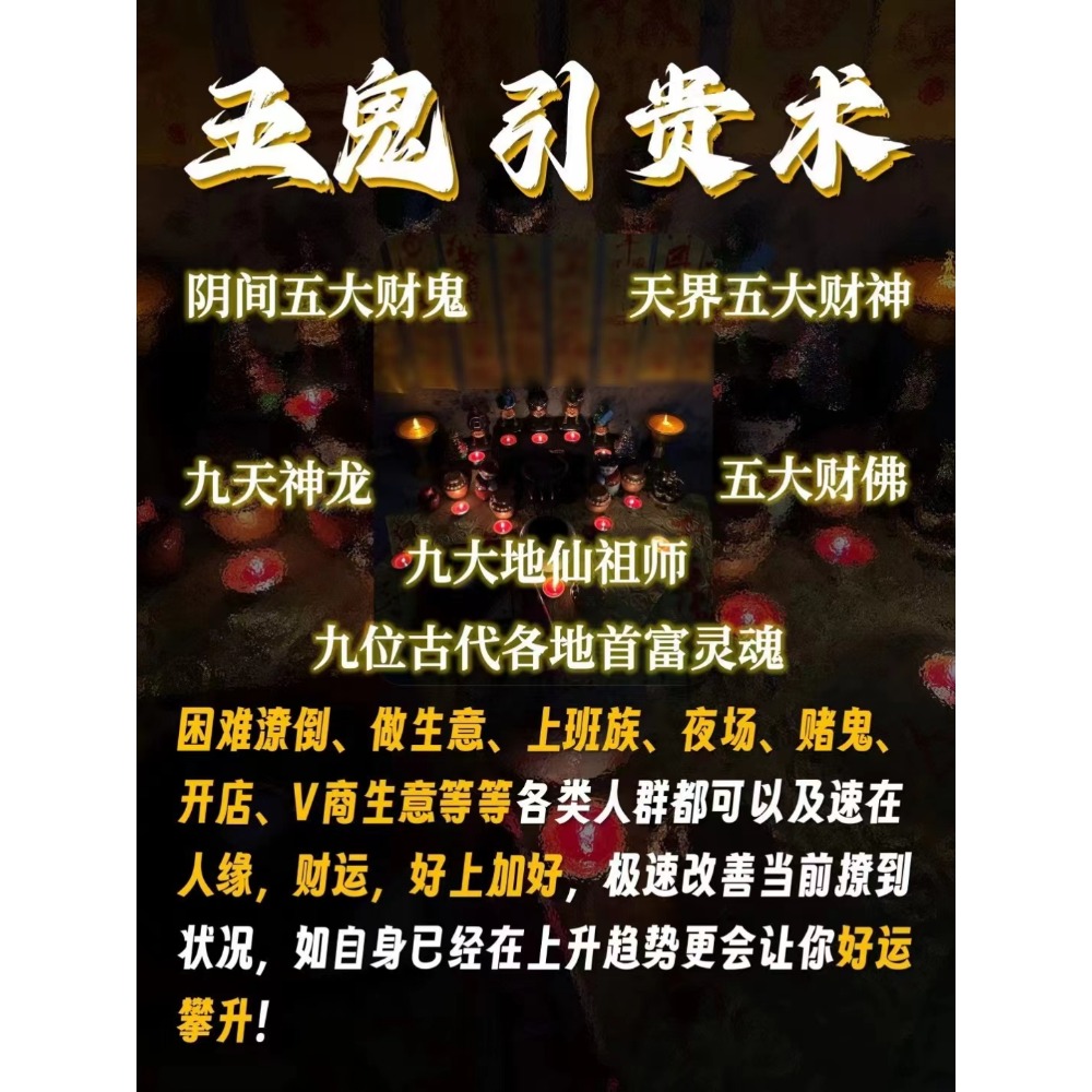 👍鬼靈宗五鬼之術各種法事👍-細節圖6
