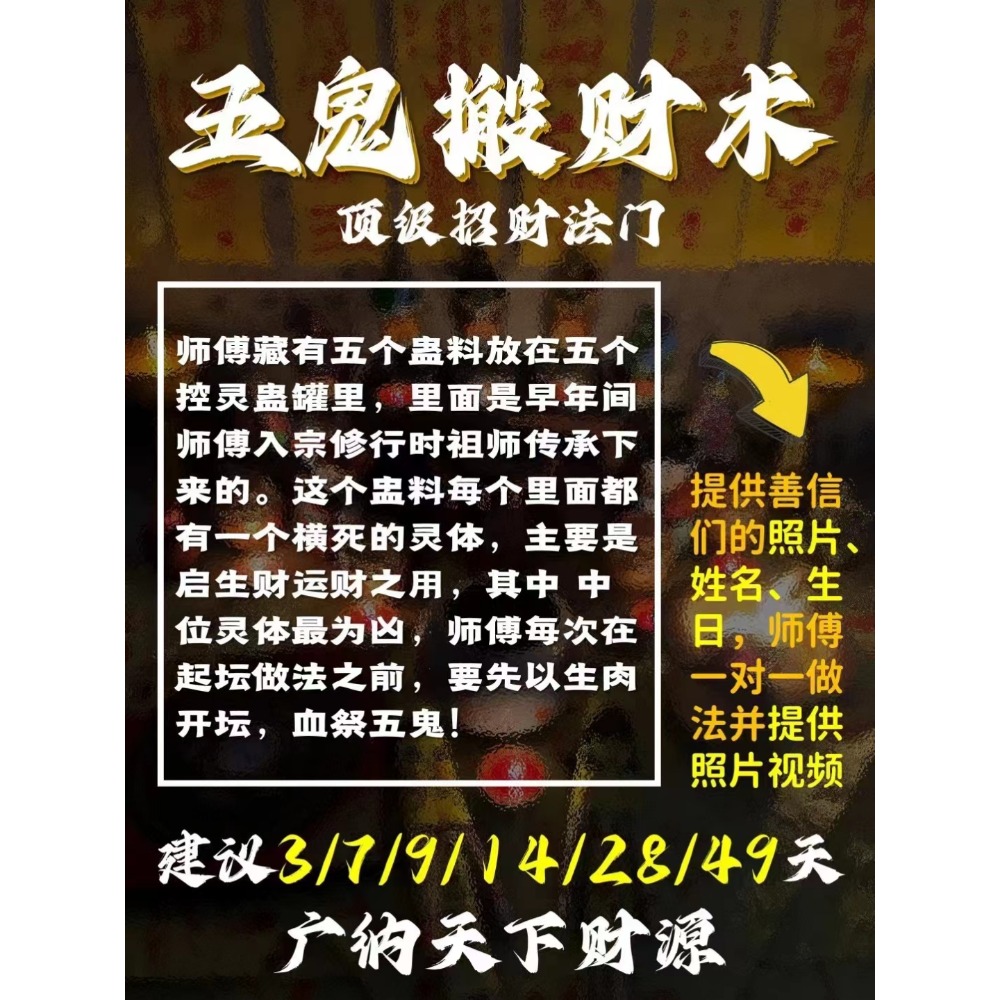 👍鬼靈宗五鬼之術各種法事👍-細節圖7
