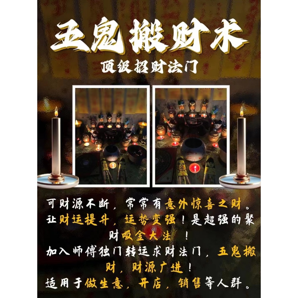 👍鬼靈宗五鬼之術各種法事👍-細節圖8