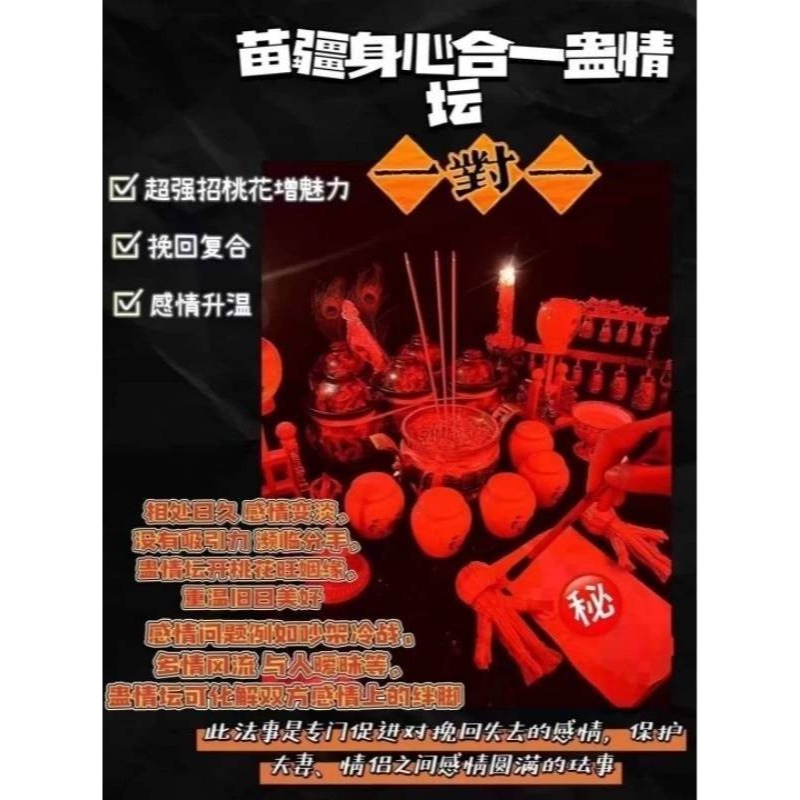 💕苗疆身心合一情壇蠱1對1法事💕-細節圖2
