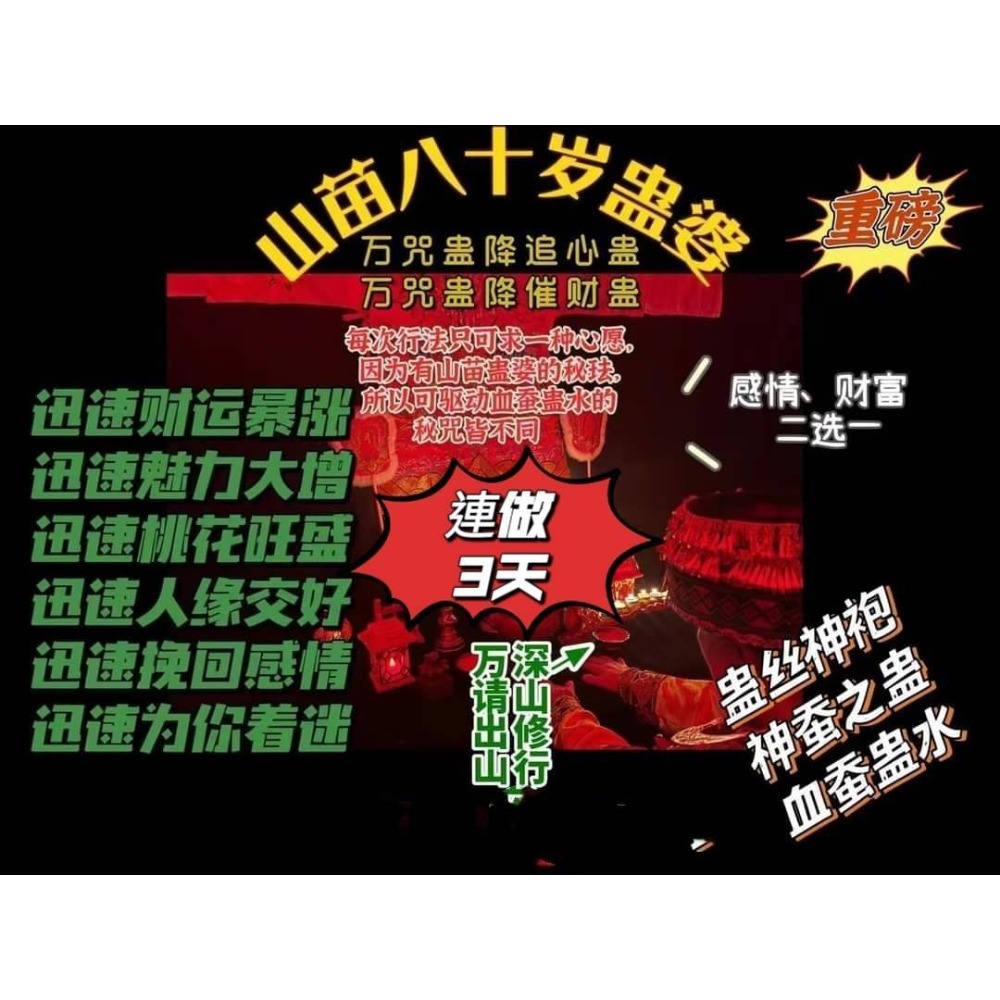 🔥獨家苗疆血符五毒感情／財富法事🔥-細節圖2