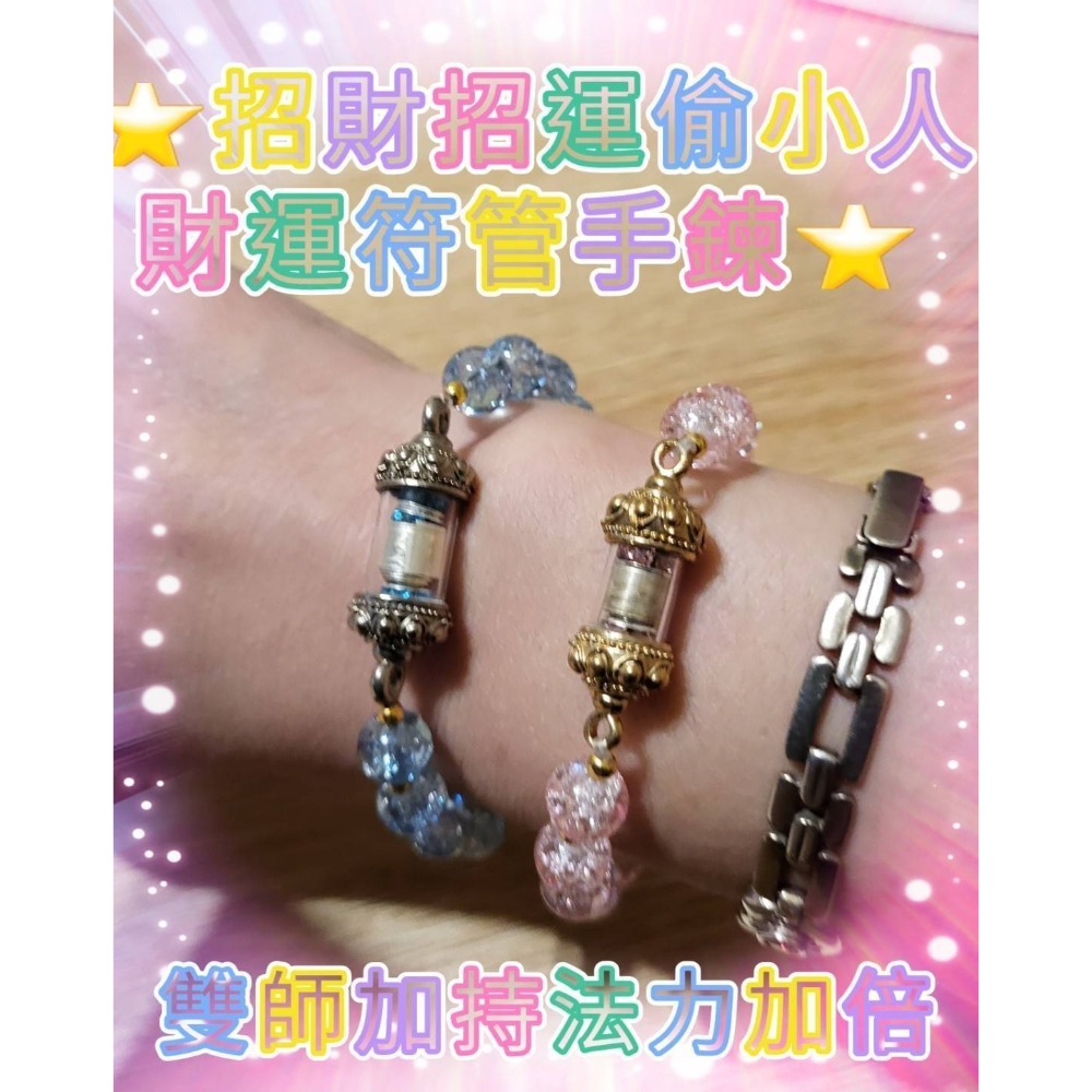 ⭐️双師招財招運偷小人財運符管手鍊⭐️-細節圖2