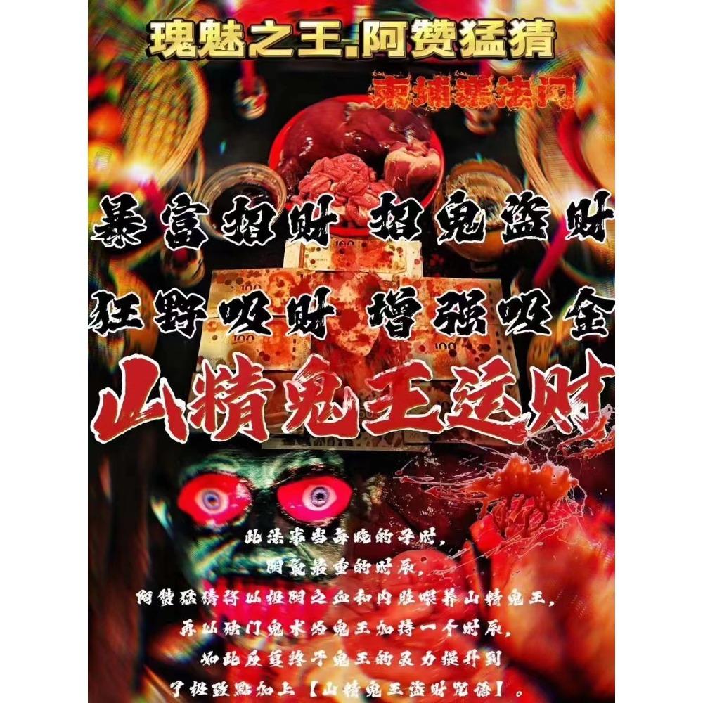 🔥阿贊猛猜.山精鬼王各種法事🔥-細節圖3