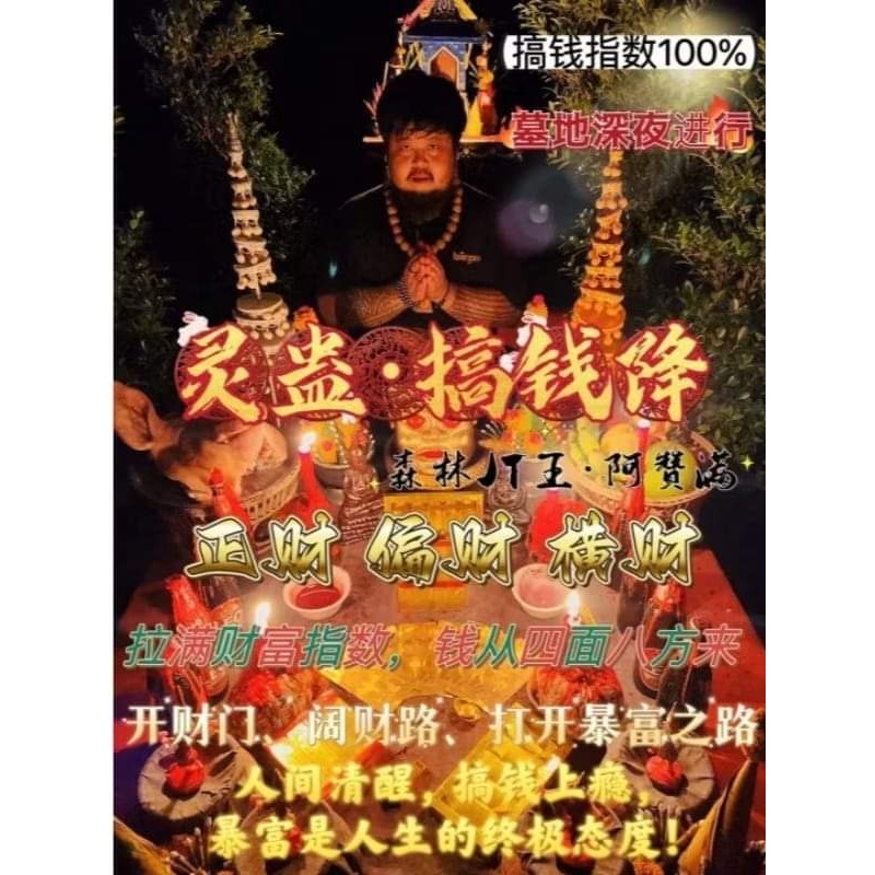 🔥森林鬼王 阿贊滿各種1對1 👍-細節圖3