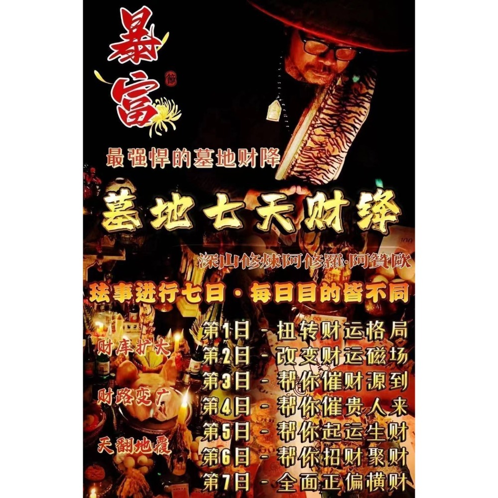 🔥深山修練阿修羅·阿赞贊各種1對1連七日法事🔥-細節圖2