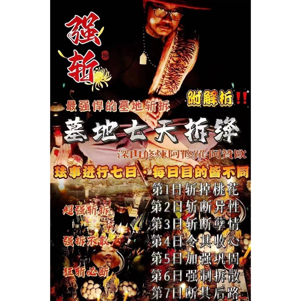 🔥深山修練阿修羅·阿赞贊各種1對1連七日法事🔥-細節圖3