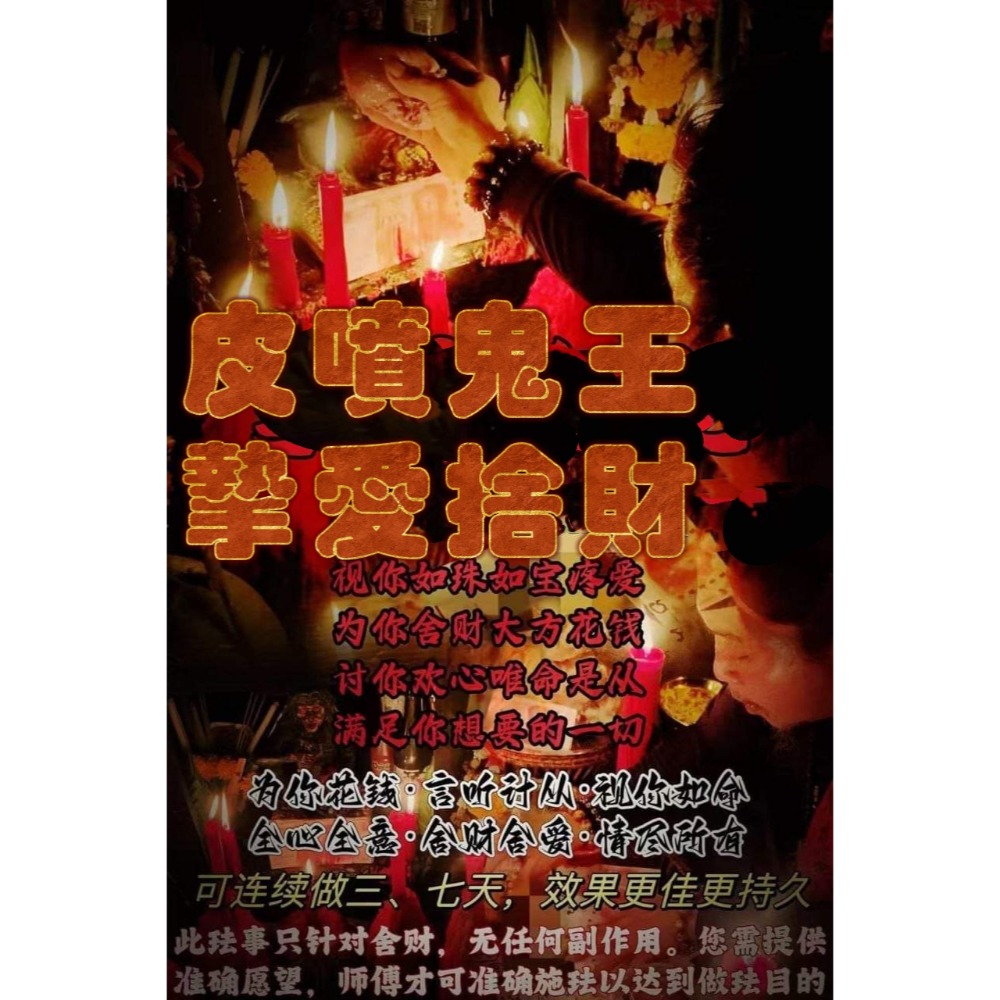 🔥皮噴鬼王各種1對1法事🔥-細節圖2