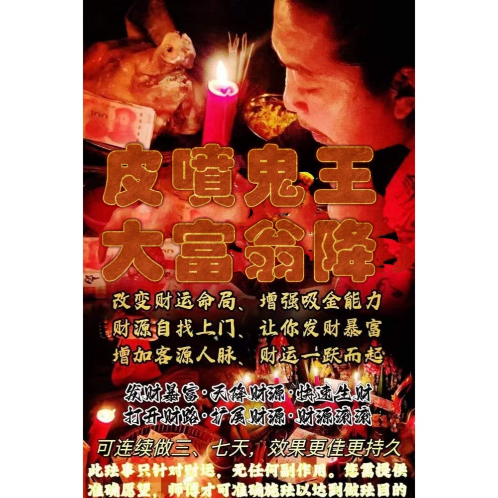 🔥皮噴鬼王各種1對1法事🔥-細節圖3