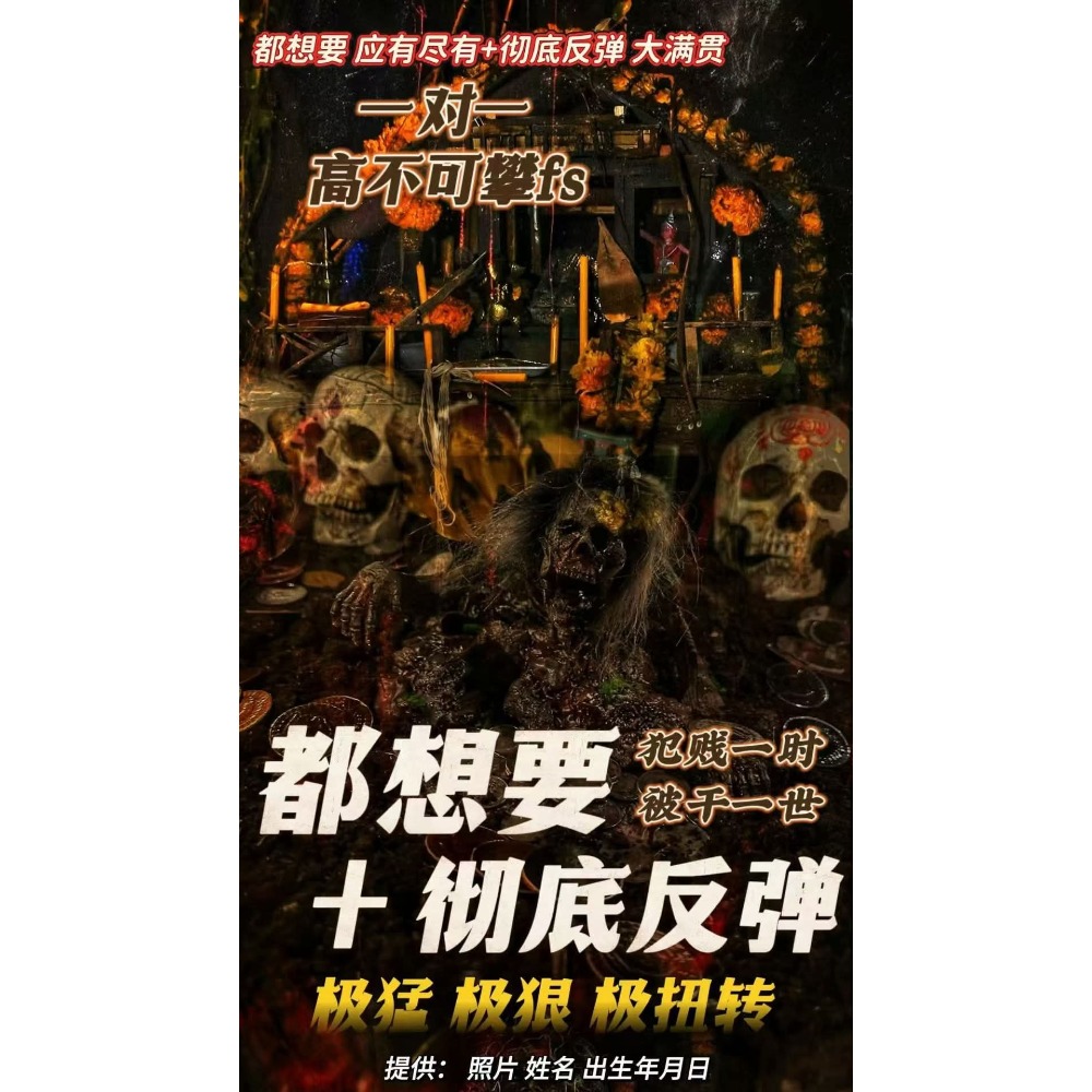 🔥高不可攀1對1法事🔥-細節圖2