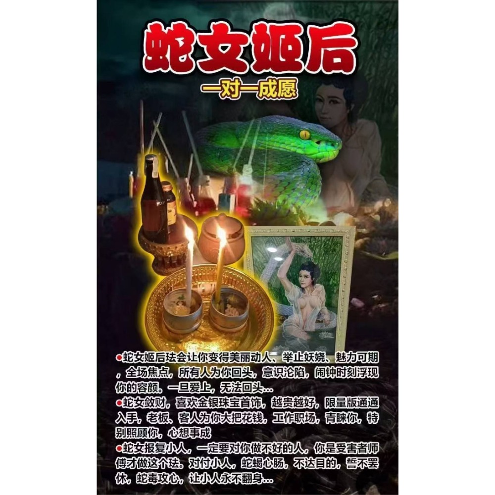 🔥蛇女姬后.1對1成願🔥-細節圖2