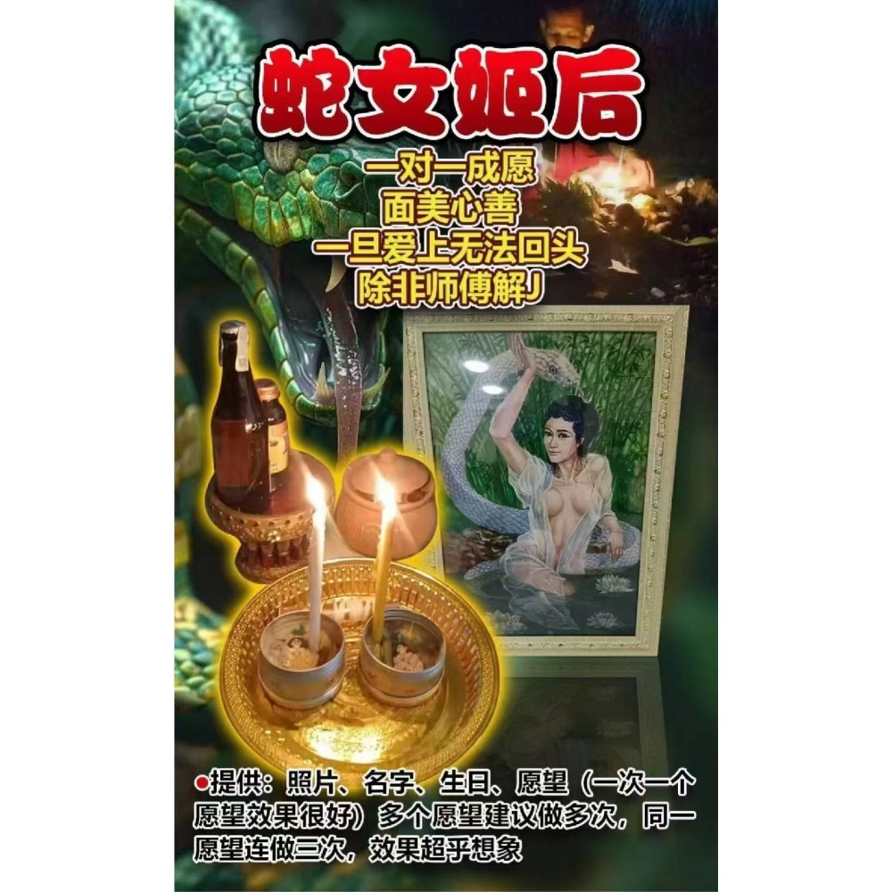 🔥蛇女姬后.1對1成願🔥-細節圖3