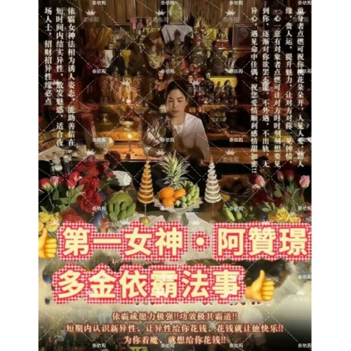 👍第一女法術神多金依霸法事👍 - 泰依殿泰國佛牌 - iOPEN Mall