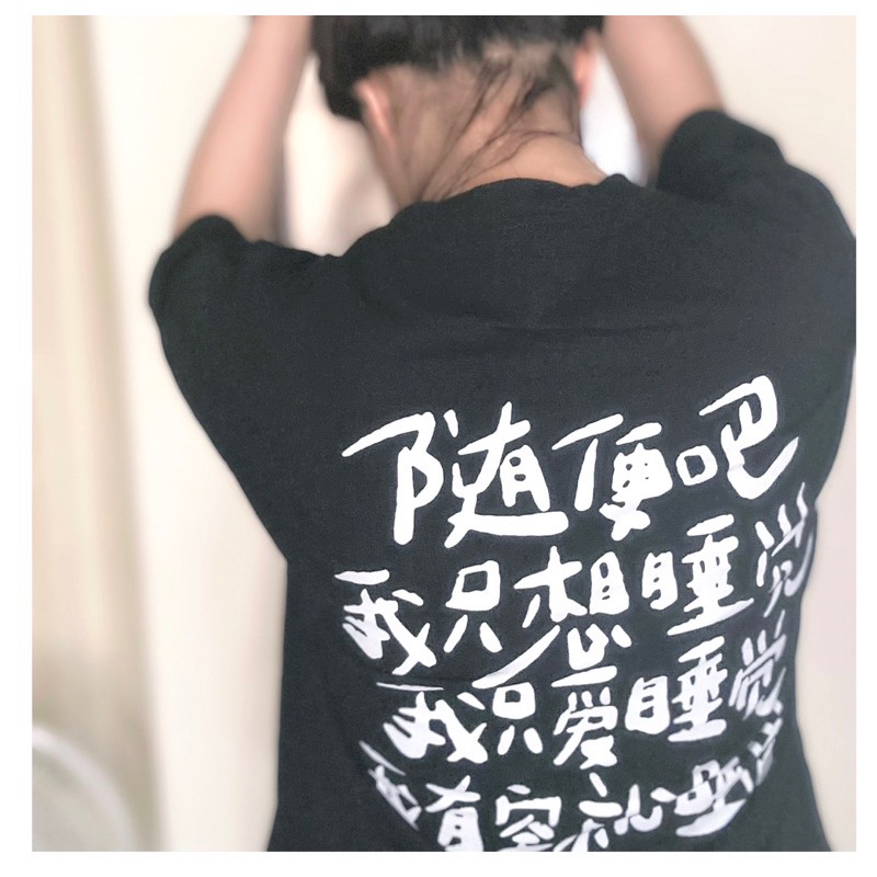 愛買衣帽族【台灣現貨不專業實拍】大尺碼上衣 短t 短袖  隨便吧我只想睡覺文字短袖t恤男女 閨蜜裝 情侶裝 短袖t恤上衣-細節圖3