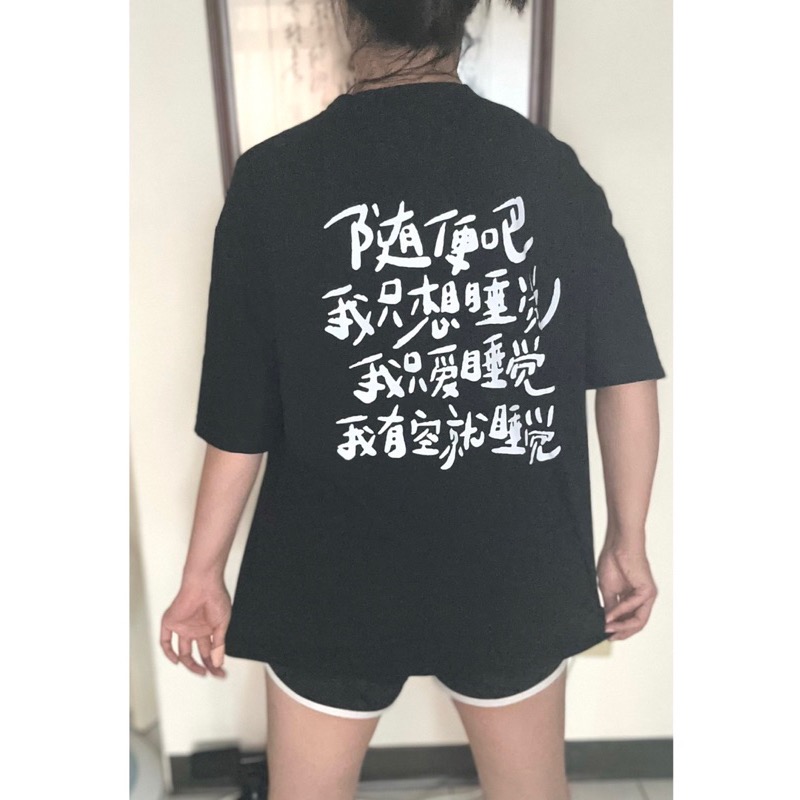 愛買衣帽族【台灣現貨不專業實拍】大尺碼上衣 短t 短袖  隨便吧我只想睡覺文字短袖t恤男女 閨蜜裝 情侶裝 短袖t恤上衣-細節圖4