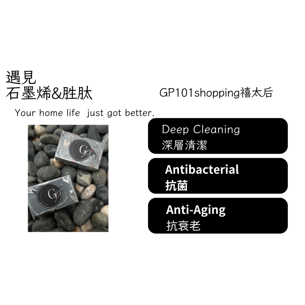 GP101禧太后手工皂800ppm#石墨烯手工皂graphene soap#胜肽手工皂peptide soap-細節圖2