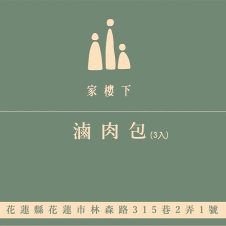 [家樓下] 銷魂滷肉飯 三入-細節圖2