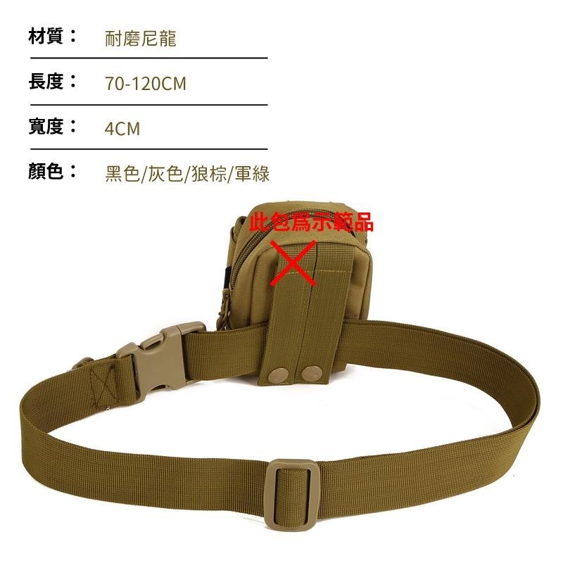 腰帶 寬度4CM 長度70-120CM 可放和其他副包使用 腰包 路亞包 戶外用品 戰術 魔法巷-細節圖2