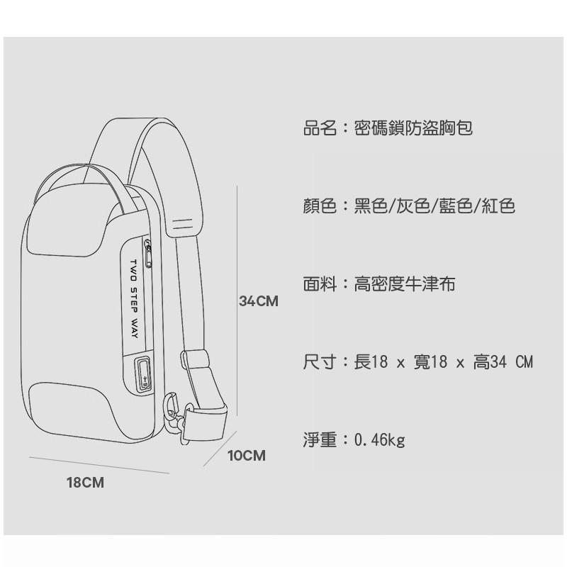 密碼防盜背包 台灣現貨 胸包 側背包 肩背包 斜背包 單肩包 休閒包 相機包 防潑水 防雨 男包 女包 包包 魔法巷-細節圖8