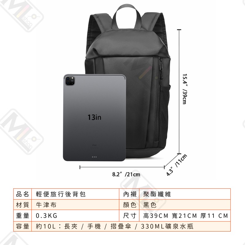 輕便後背包 容量10L 旅行背包 雙肩背包 小背包 書包 休閒包 魔法巷-細節圖4