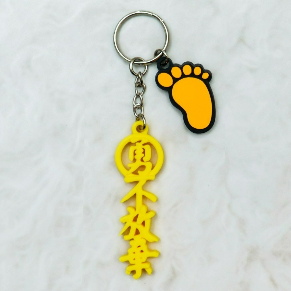 3D列印 客製化鑰匙圈 媽祖遶境 勇往直前 結緣品 紀念品 白沙屯媽祖 勇腳 香燈腳 禮物-規格圖3