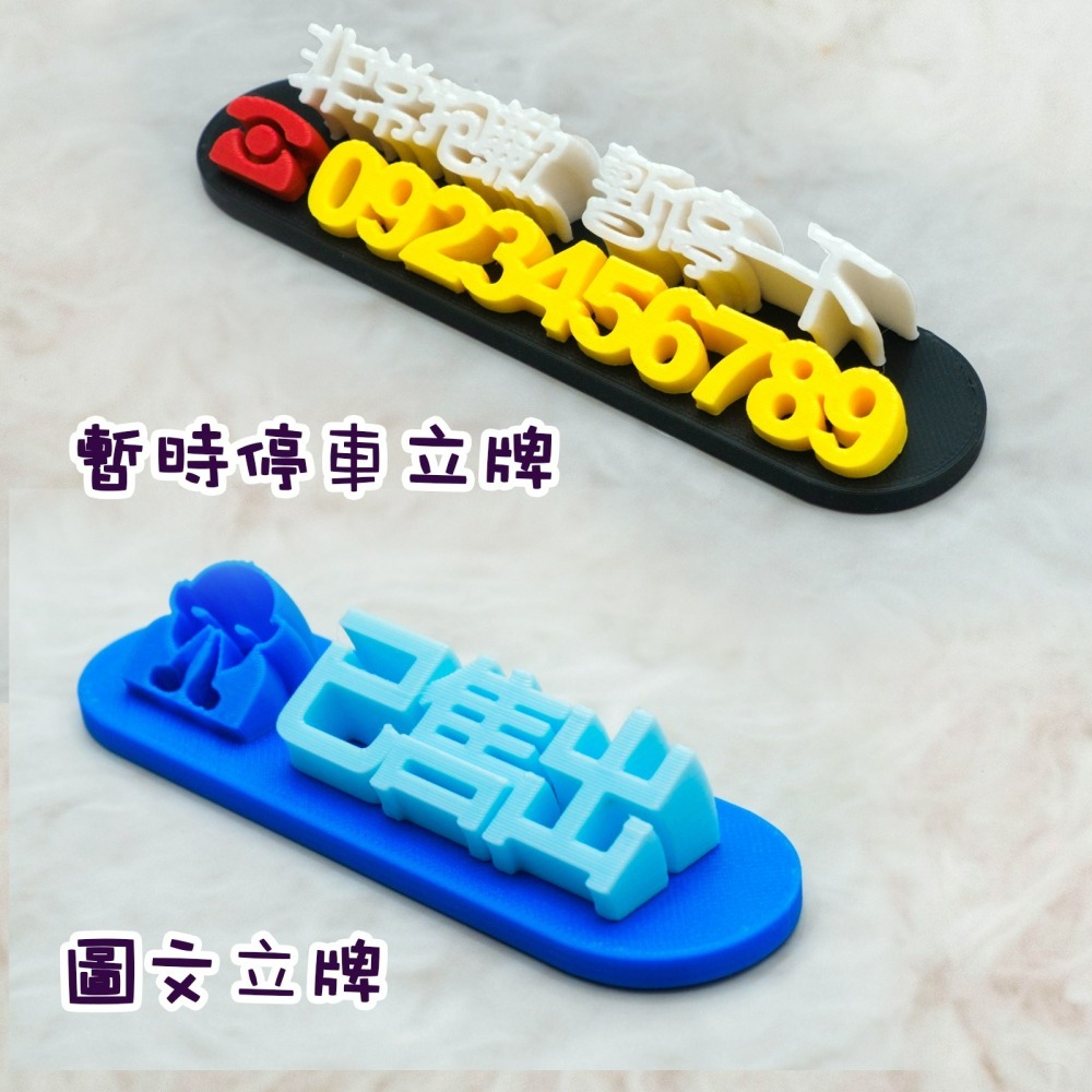3D列印 客製化 立體名牌 手機架 立體LOGO 立體桌牌 立牌 說明牌 標示牌 職位立牌-細節圖3