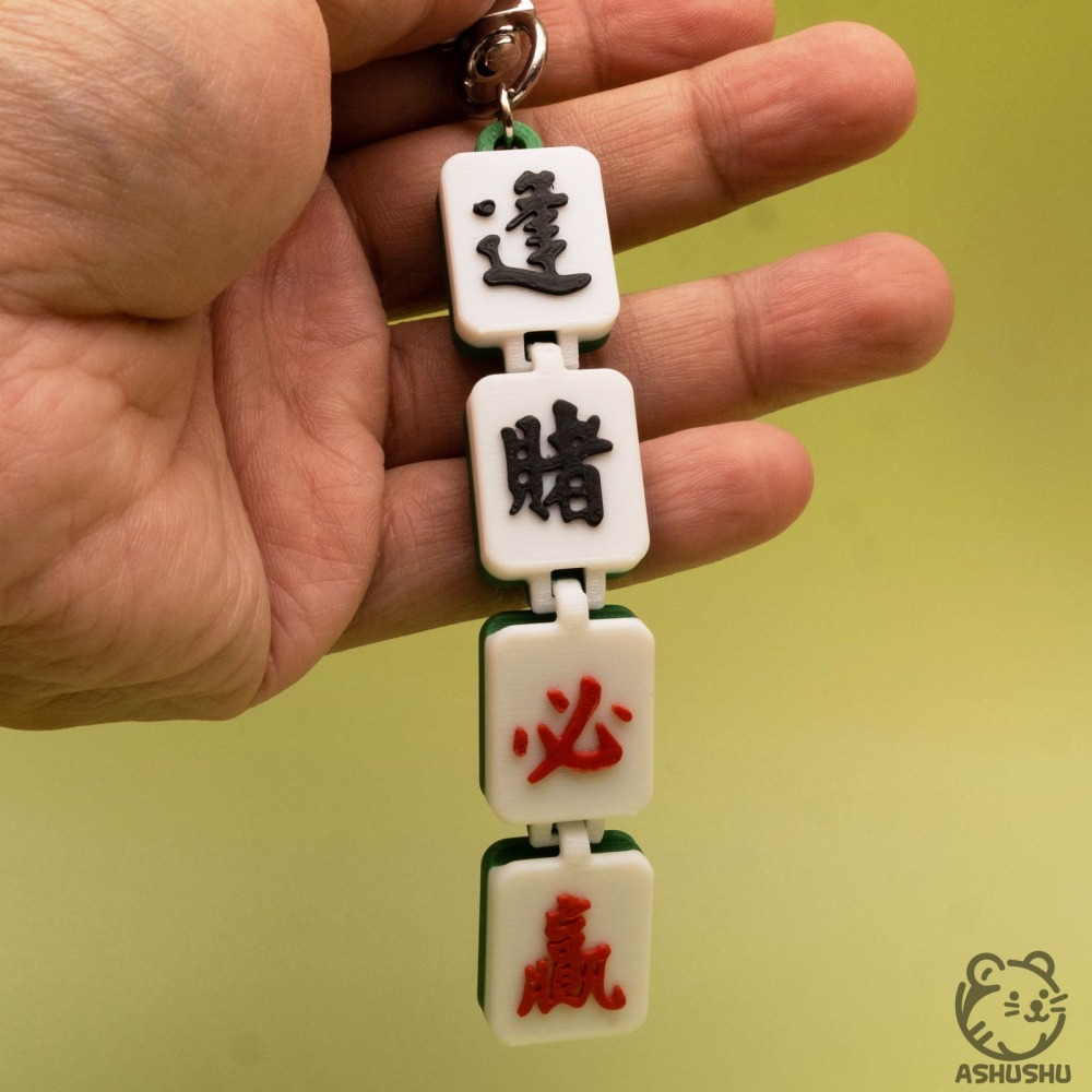 打牌必備 麻將造型 把把自摸 逢賭必嬴 一體成形 可動吊飾 立體字 麻將 鉸鏈式 掛件 紀念品 禮物 3D列印-細節圖3